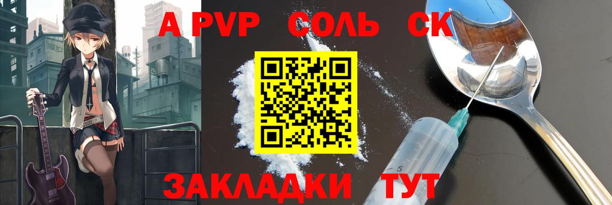 A PVP  Alfa_PVP Crystall  Вход с VPN  A PVP крисы CK  Котовск  Альфа ПВП кристаллы 