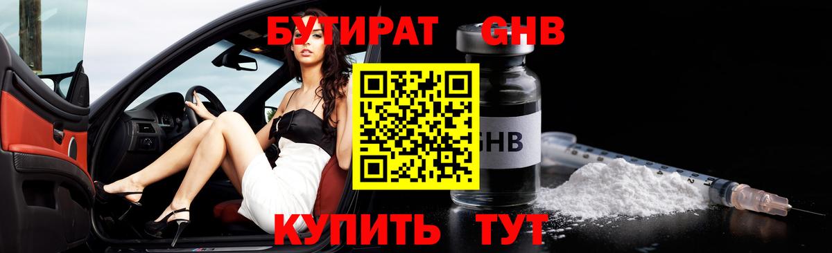Котовск  Бутират оксибутират  Вход с VPN 