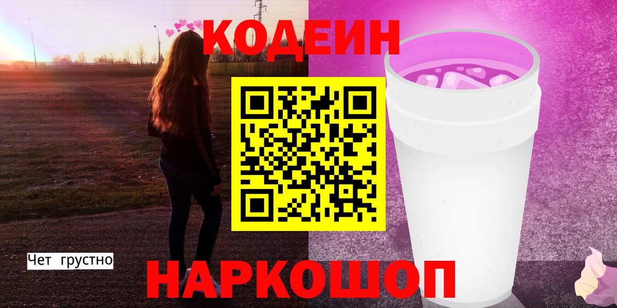 Кодеиновый сироп Lean напиток Lean (лин)  Вход с VPN  Codein напиток Lean (лин)  Котовск 