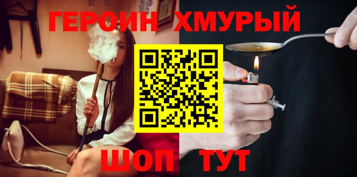 ГЕРОИН герыч Котовск