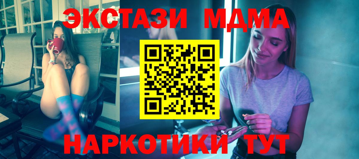MDMA кристаллы  MDMA crystal  Вход с VPN  Котовск 