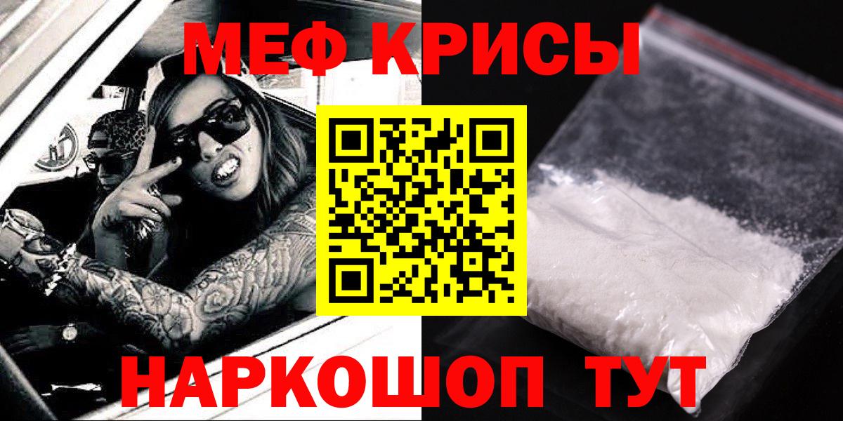 Меф  Мефедрон  Вход с VPN  МЕФ 4 MMC  МЯУ-МЯУ кристаллы  Котовск 