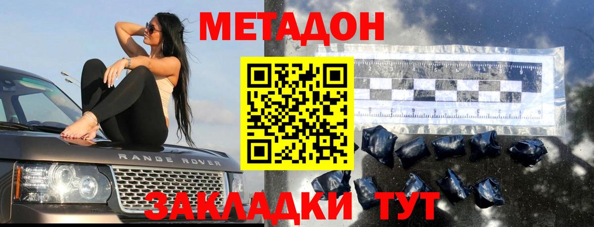Котовск  МЕТАДОН VHQ  Вход с VPN  МЕТАДОН VHQ 